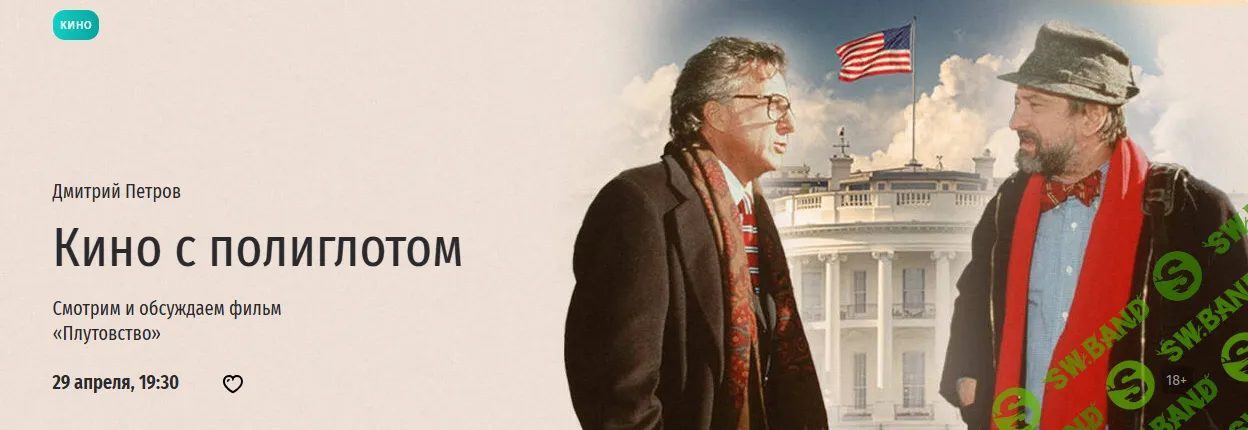 [Дмитрий Петров, Прямая речь] Кино с полиглотом. Смотрим и обсуждаем фильм «Плутовство» (2025)
