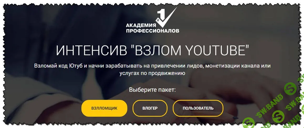 [Дмитрий Половой] Взлом YouTube (2020)