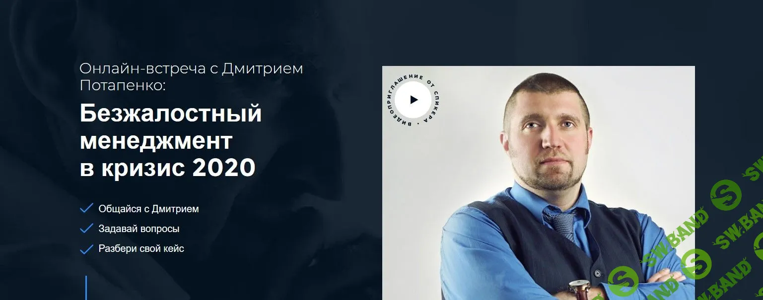 [Дмитрий Потапенко] Безжалостный менеджмент в кризис (2020)