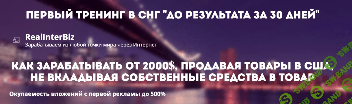 [Дмитрий Прокопенко] Как зарабатывать от 2000$, продавая товары в США, не вкладывая собственные средства в товар (2020)