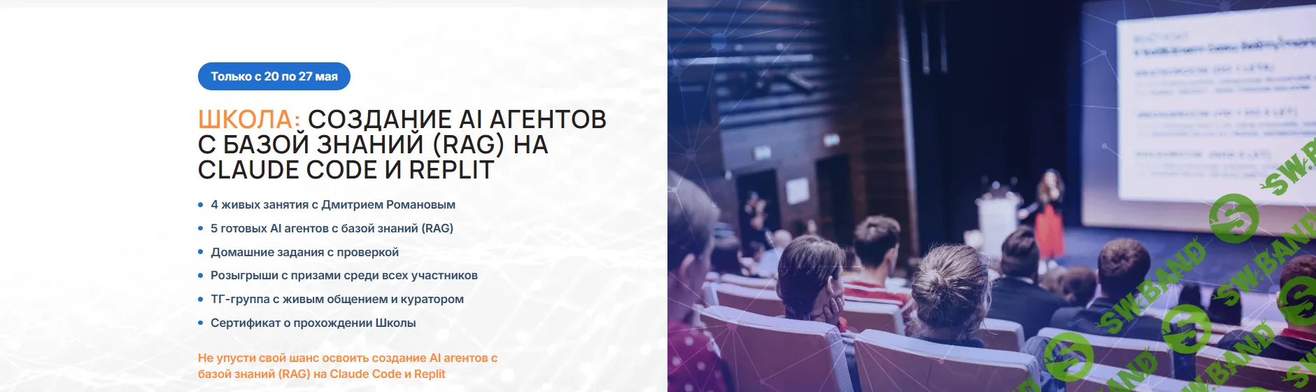 [Дмитрий Романов] Создание AI агентов с базой знаний (RAG) на Claude Code и Replit (2026)
