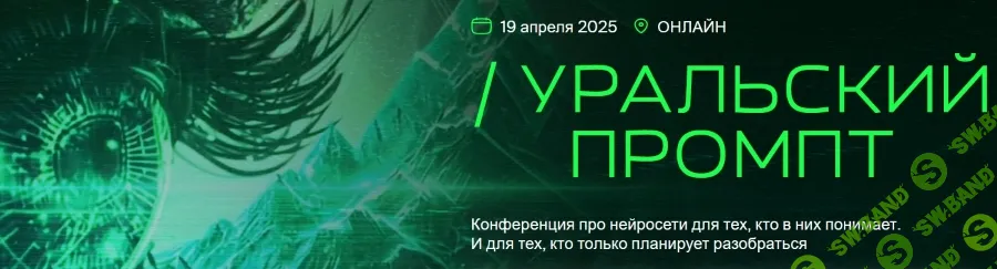 [Дмитрий Румянцев, Наталия Франкель, Саид Нигматулин, Тимур Угулава] Уральский промпт. Тариф Онлайн (2025)