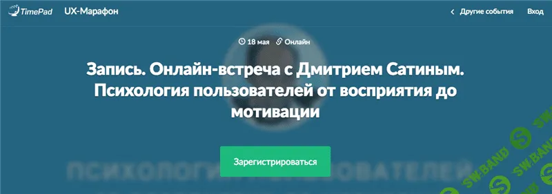 [Дмитрий Сатин] Психология пользователей от восприятия до мотивации
