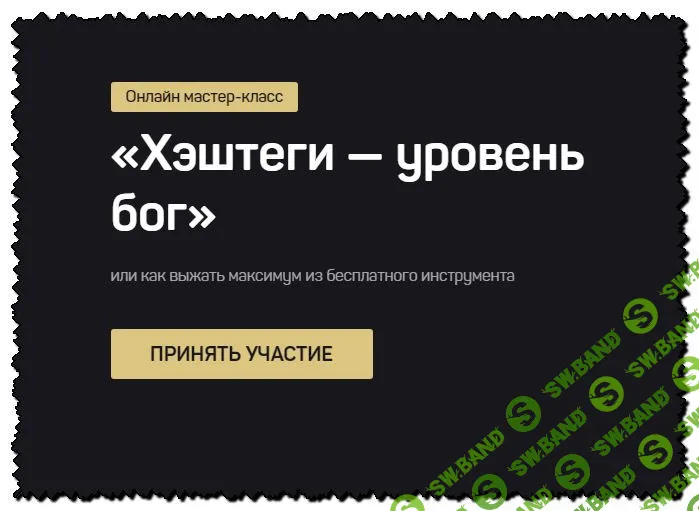 [Дмитрий Щукин]  Хэштэги - уровень бог