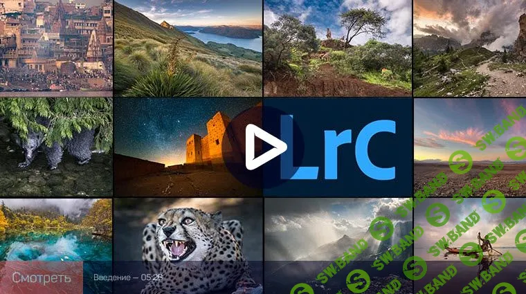 [Дмитрий Шатров] Adobe Lightroom Classic: практика обработки (2020)