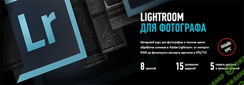 [Дмитрий Шатров] Lightroom для фотографа (2018)