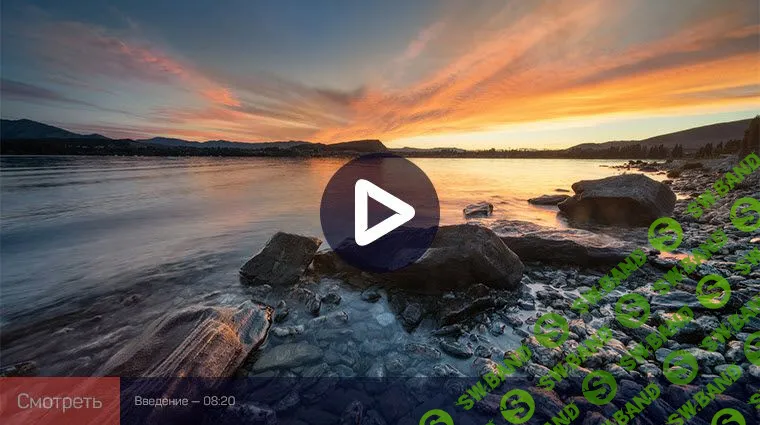 [Дмитрий Шатров] Обработка пейзажа в Photoshop: приемы работы (2020)