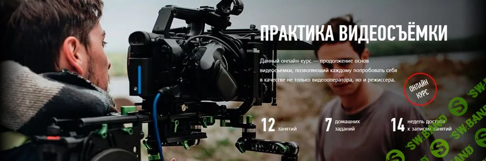 [Дмитрий Скобелев] Практика видеосъёмки (2019)