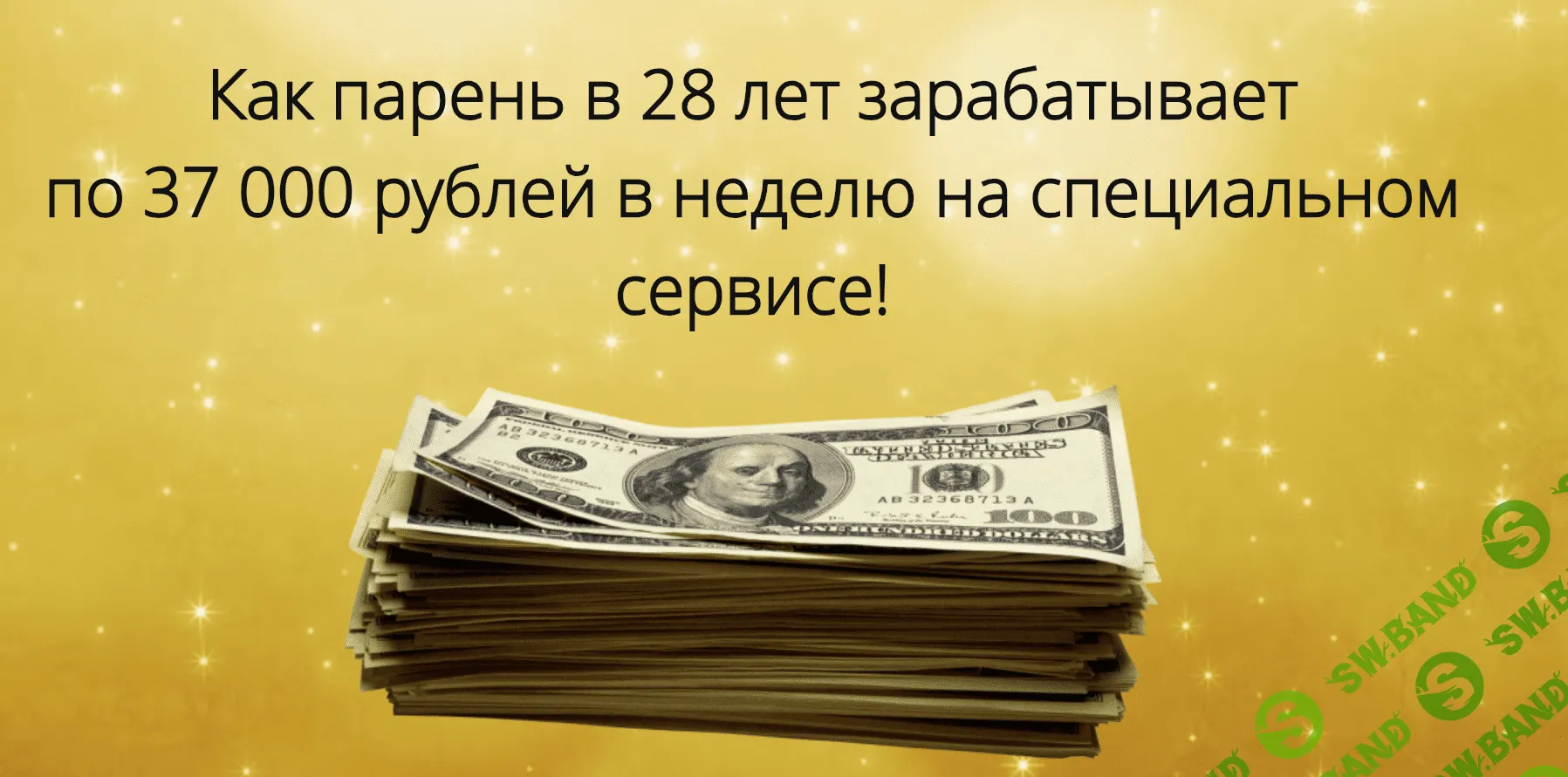 [Дмитрий Смирнов] Кейс с доходом от 3 000 рублей в день