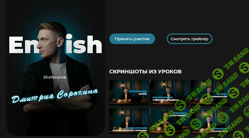 [Дмитрий Сорокин] Онлайн-курс английского языка (2025)