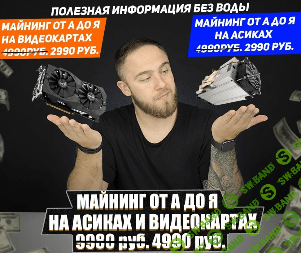 [Дмитрий Сурин] Майнинг от А до Я (2022)