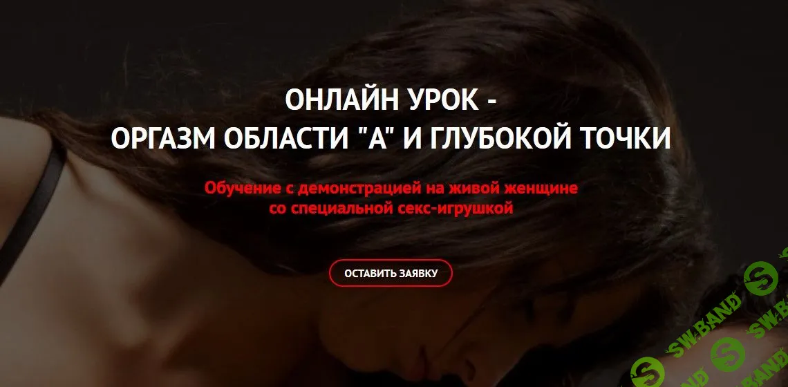 [Дмитрий Свиридов] Оргазм области "A" и глубокой точки (2020)