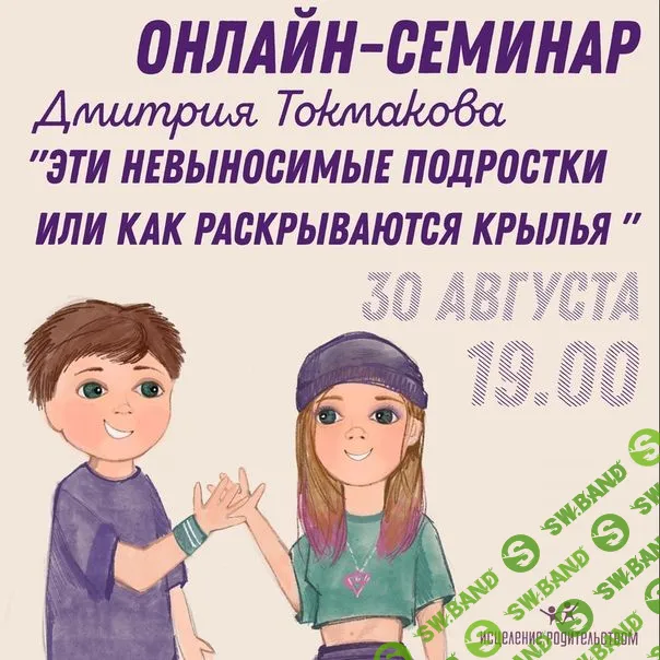 [Дмитрий Токмаков] Эти невыносимые подростки