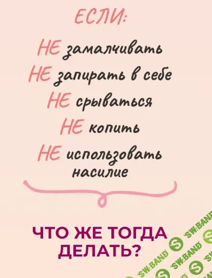 [Дмитрий Токмаков] Как мама может помочь ребёнку экологично выразить злость (2021)