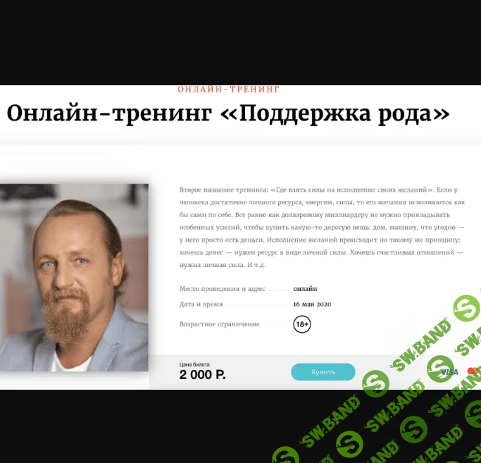 [Дмитрий Троцкий] Поддержка рода (Май 2020)