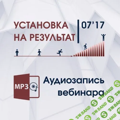 [Дмитрий Трофимов] Установка на результат (2017)