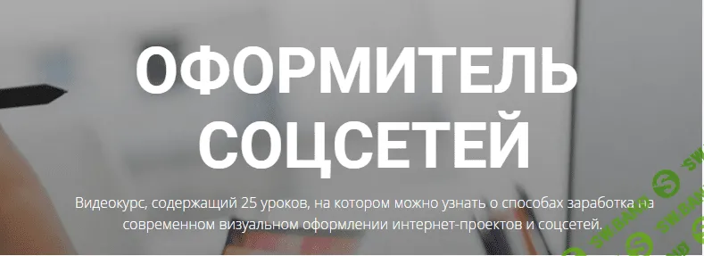 [Дмитрий Воронов] Оформитель социальных сетей