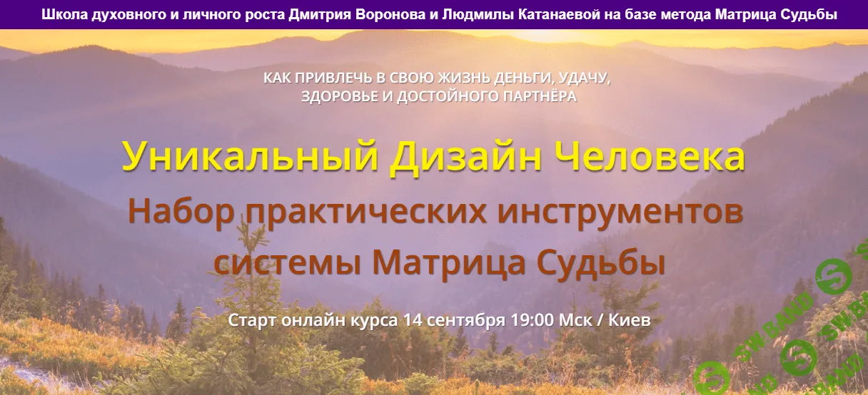 [Дмитрий Воронов] Уникальный дизайн человека (2018)