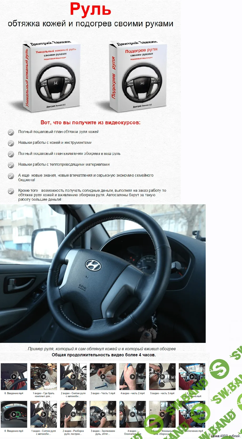 [Дмитрий Заикин] Кожаный руль своими руками