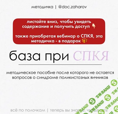 [Дмитрий Захаров] База при СПКЯ (2026)