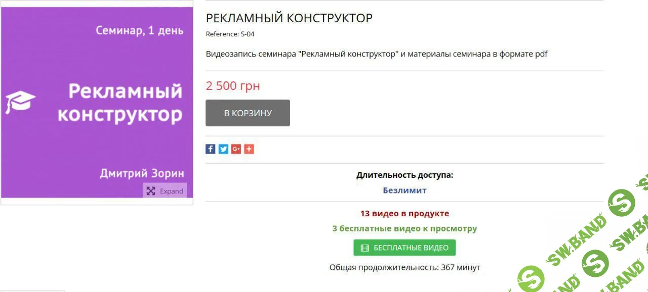 [Дмитрий Зорин] Крутой медиа-план за один день. Рекламный конструктор (2017)