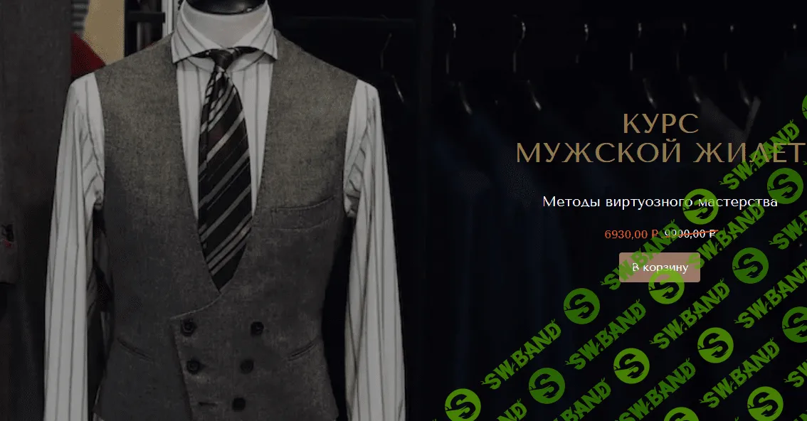 [Дмитрий Зорин] [Шитьё] Мужской жилет (2021)