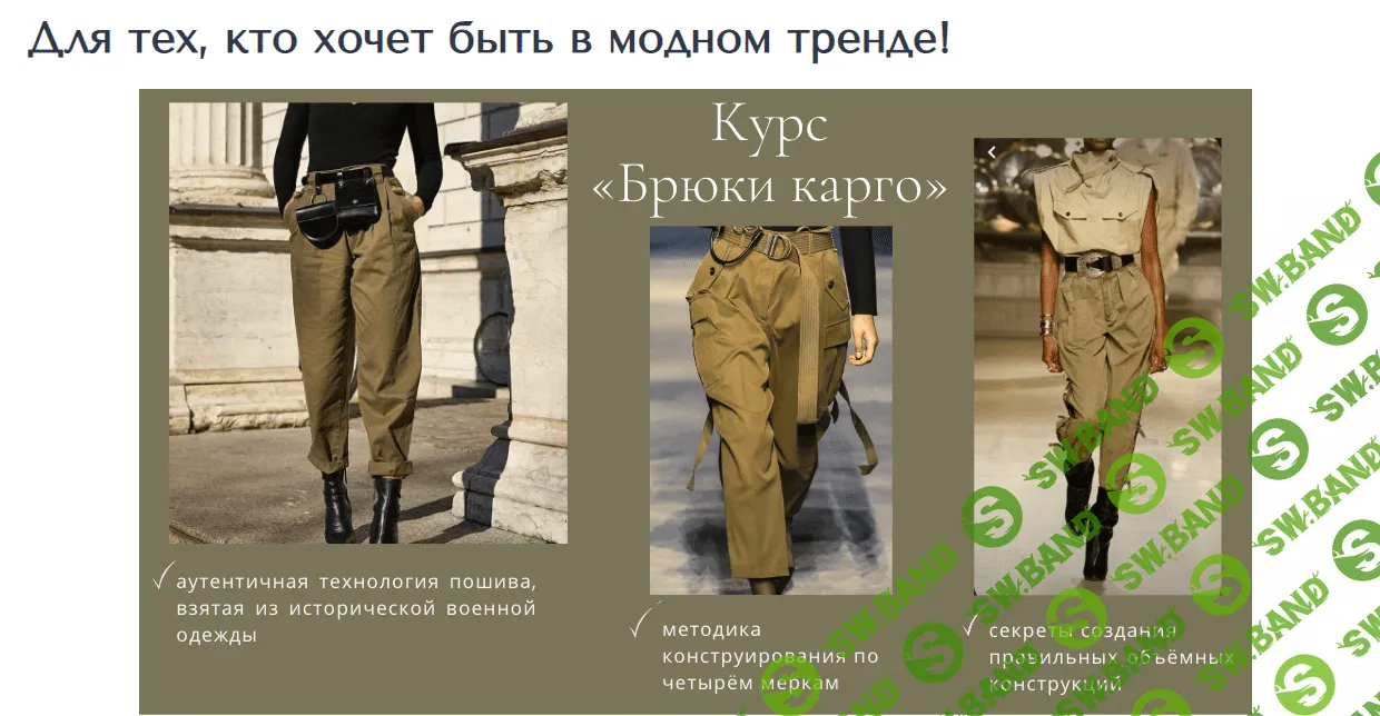 [Дмитрий Зорин] Женские брюки карго (2023)