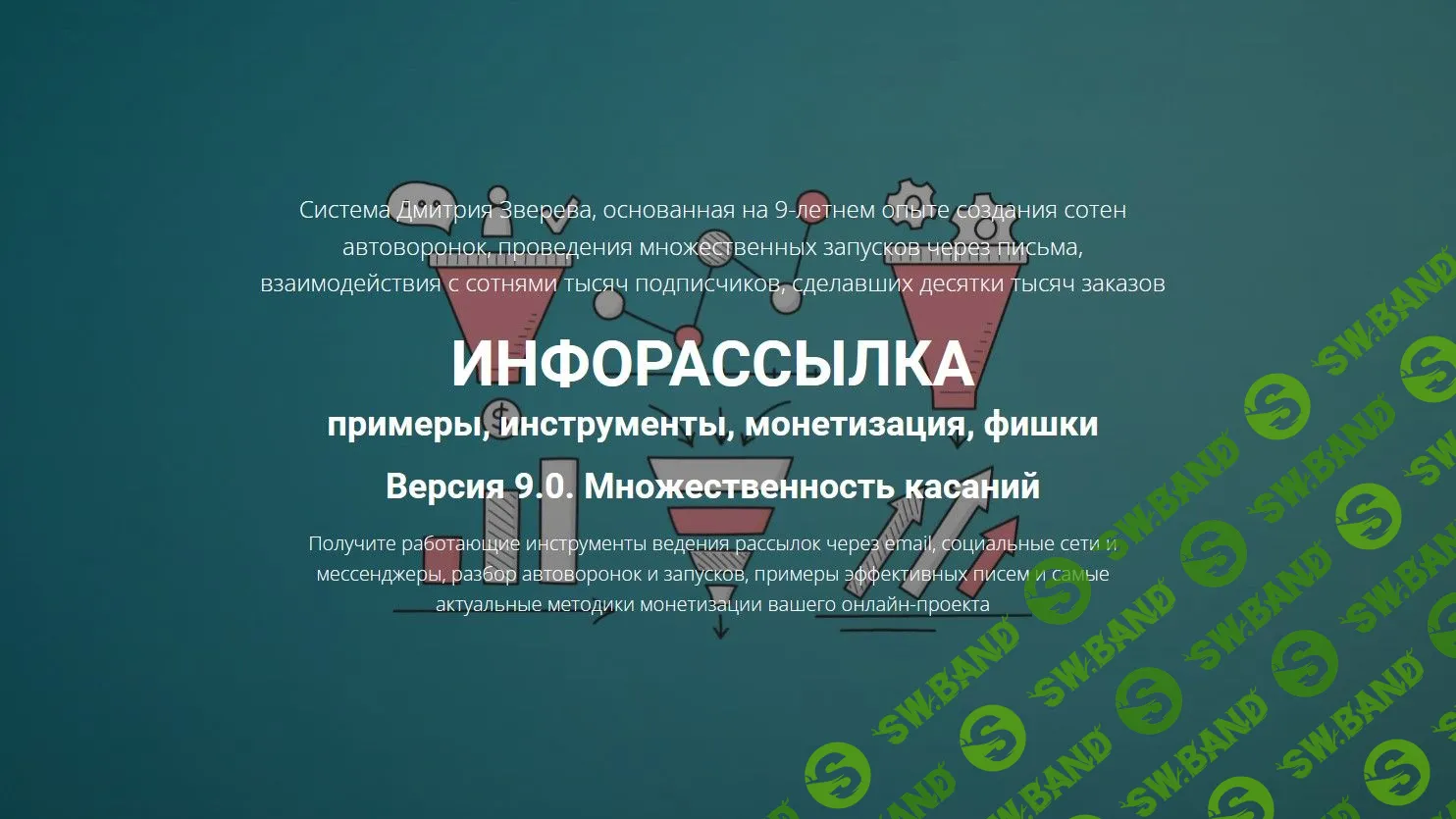 [Дмитрий Зверев] Инфорассылка 9.0 (2022)