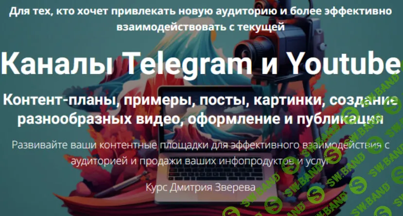 [Дмитрий Зверев] Каналы Telegram и Youtube (2025)