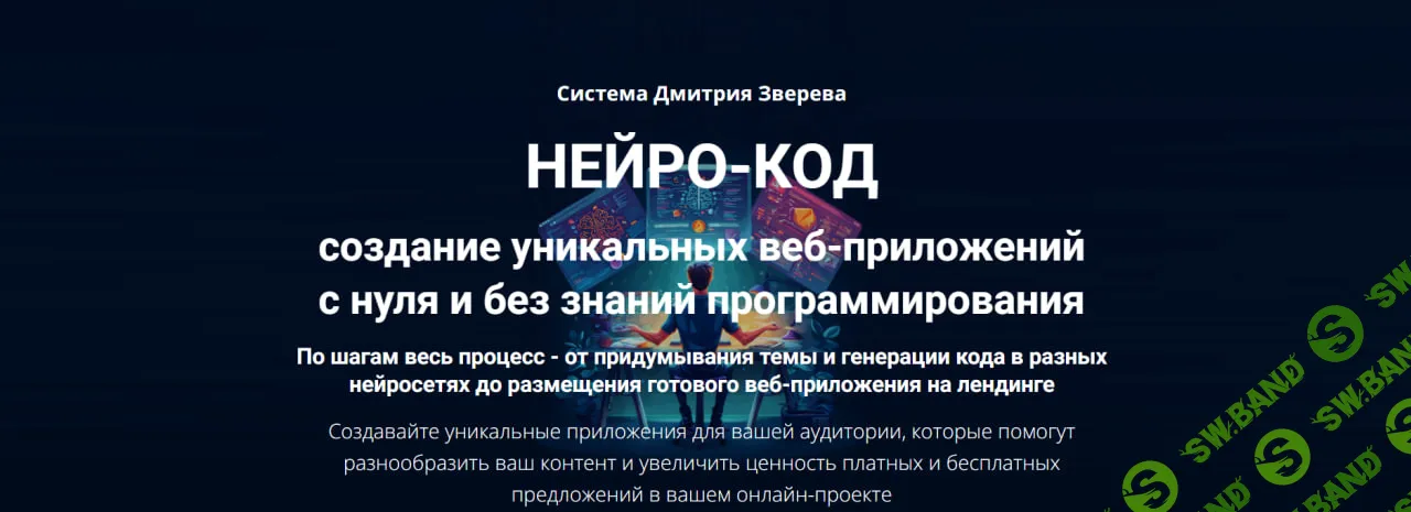 [Дмитрий Зверев] Нейро-код. Тариф Мини-курс по нейро-коду (2025)