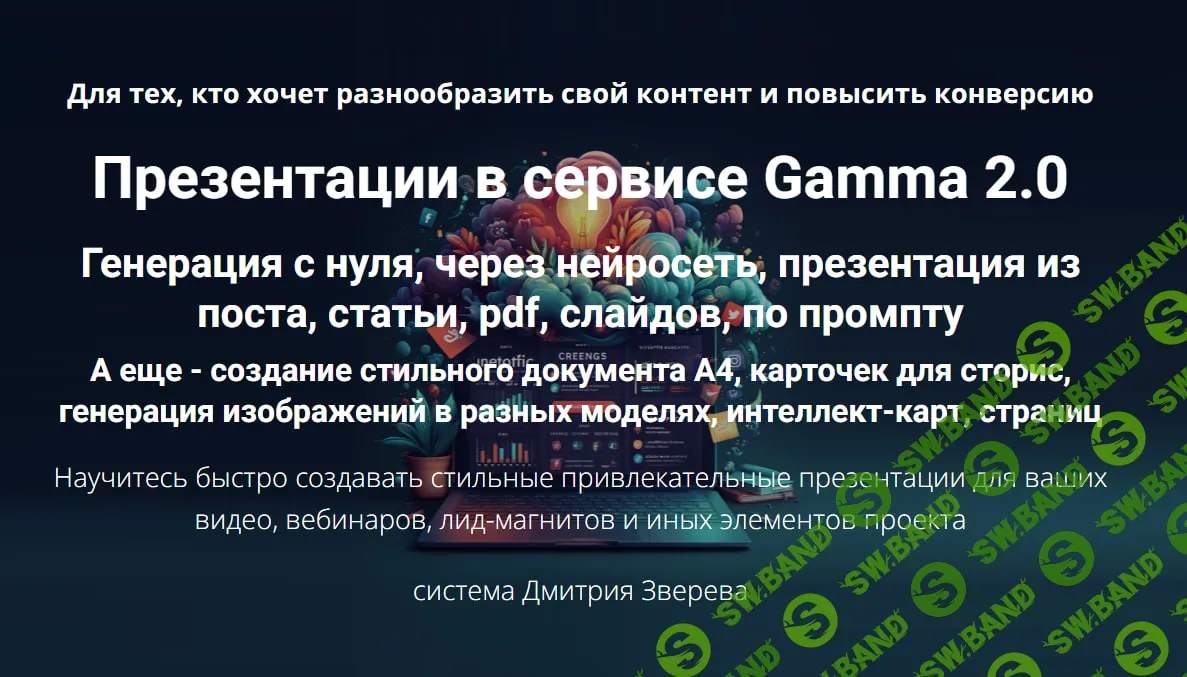 [Дмитрий Зверев] Презентации в сервисе Gamma 2.0. Тариф Мини-курс по Gamma 2.0 (2025)