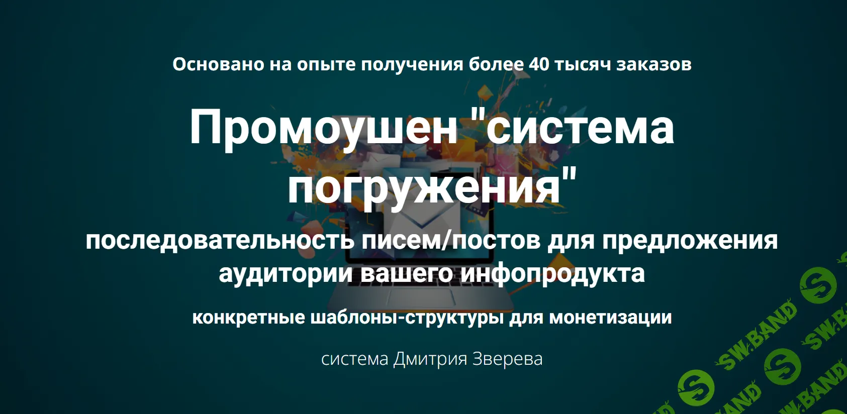 [Дмитрий Зверев] Промоушен «система погружения» (2023)