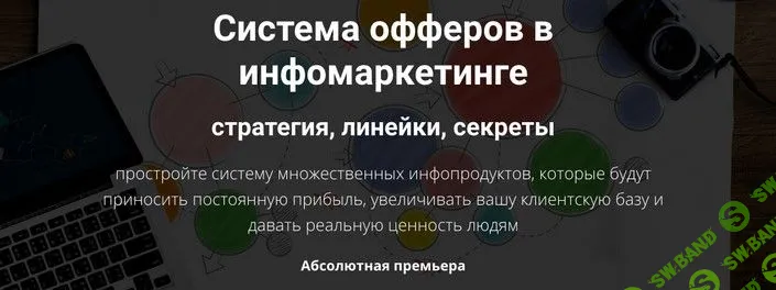 [Дмитрий Зверев] Система офферов в инфомаркетинге (2018)