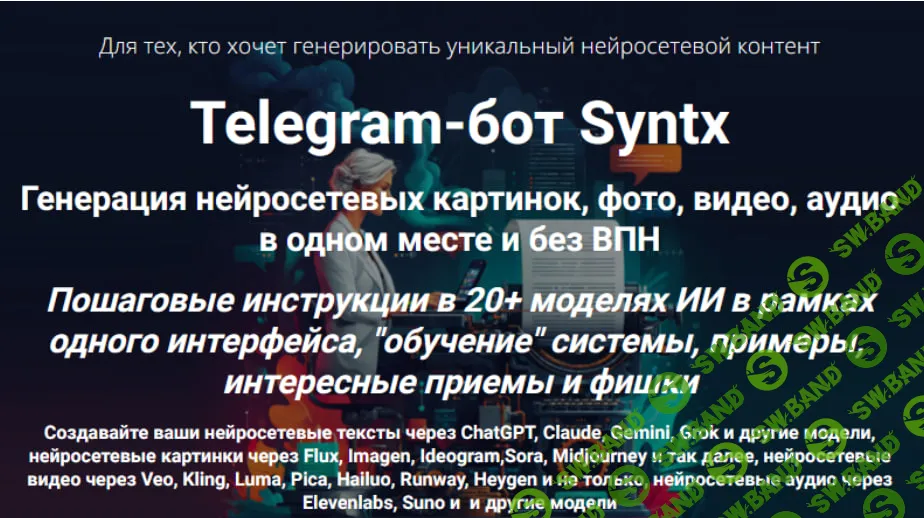 [Дмитрий Зверев] Telegram-бот Syntx (2025)