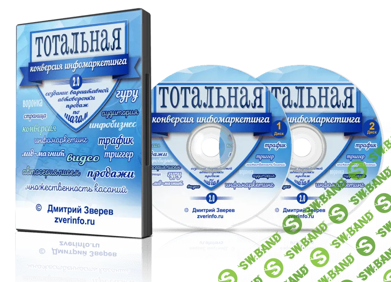 [Дмитрий Зверев] Убойная автоворонка продаж (2017)