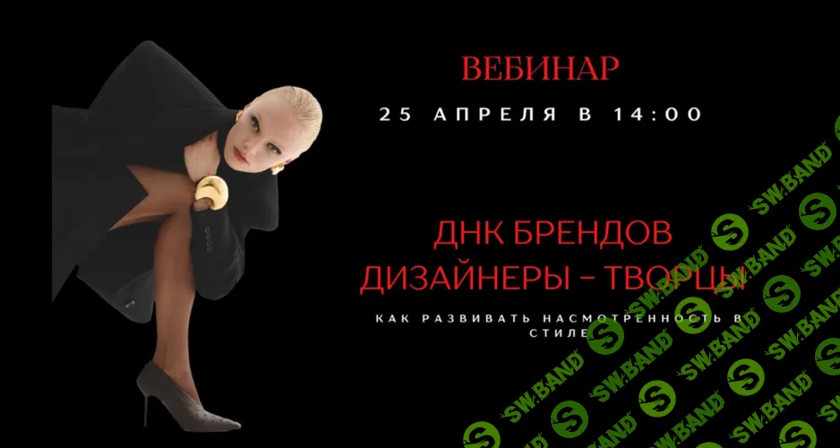 ДНК брендов. Дизайнеры-творцы [smartgarderobonline] [Елена Гребенникова]