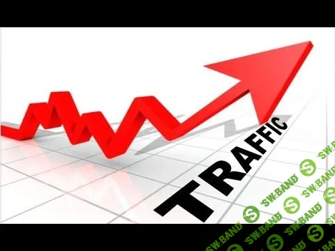 Добыча и монетизация высококонвертируемого бесплатного трафика