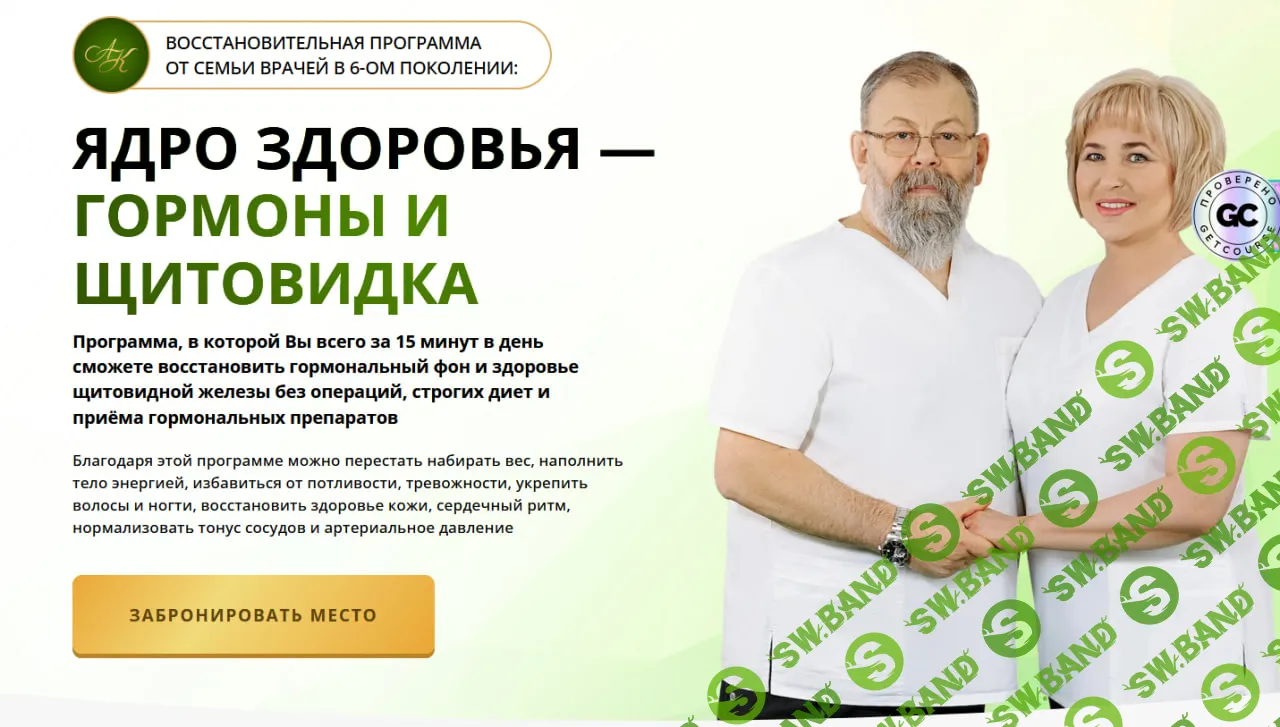 [doctorbile] Ядро здоровья — гормоны и щитовидка (2026)