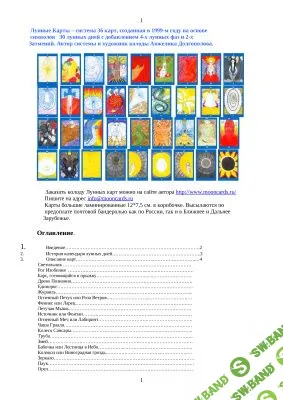 [Долгополова А.А.] Лунные карты