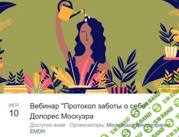 [Долорес Москуэра] Протокол заботы о себе (2020)