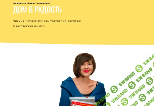 [Дом в радость, Анна Семенова] Гайд по пятновыводителям + Гайд "К школе" (2023)