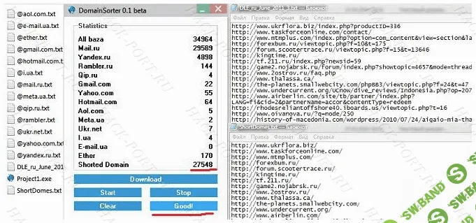DomainSorter 0.1 - сортировщик email баз