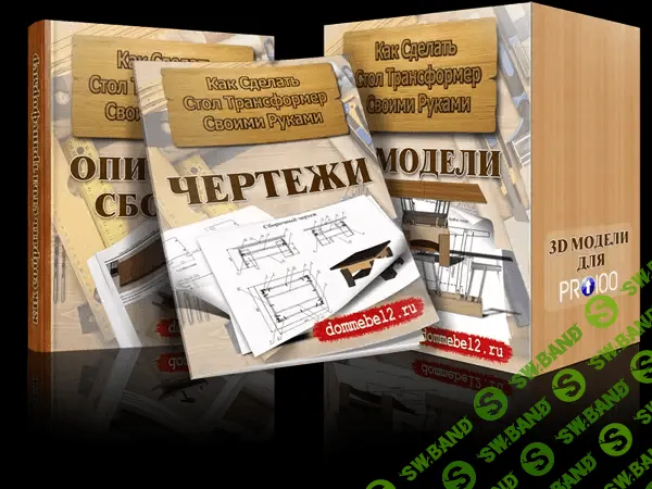 [dommebel2.ru] Стол-трансформер своими руками