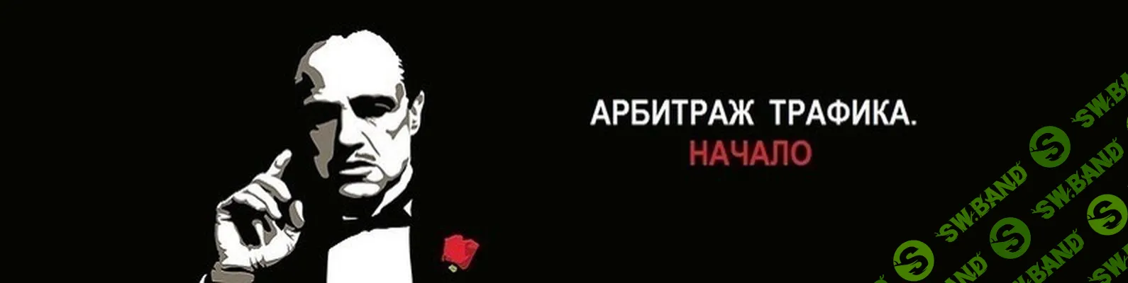[Дони Рэндал] Заработок на сливе трафика из Мероприятий ВК