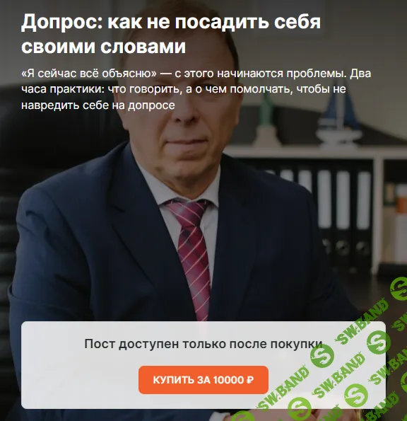 Допрос : как не посадить себя своими словами [Павел тылик]