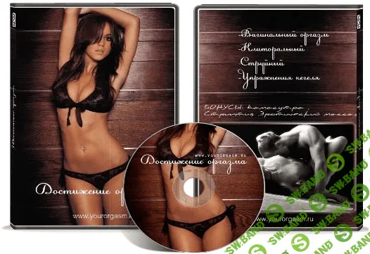 Достижение оргазма