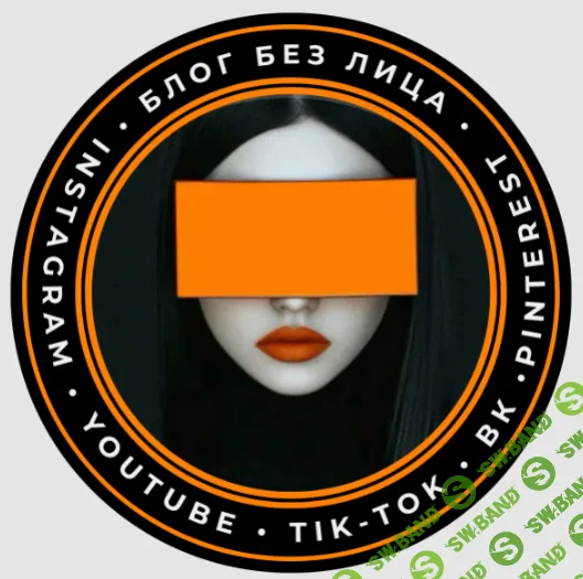 Доходный блог без лица [iva_online]