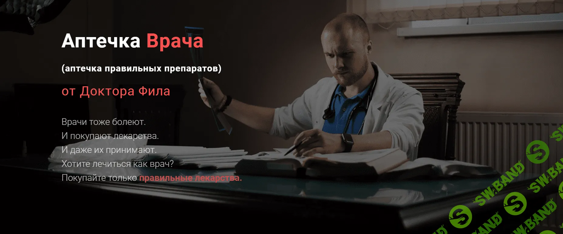 [dr.philipp] Аптечка врача