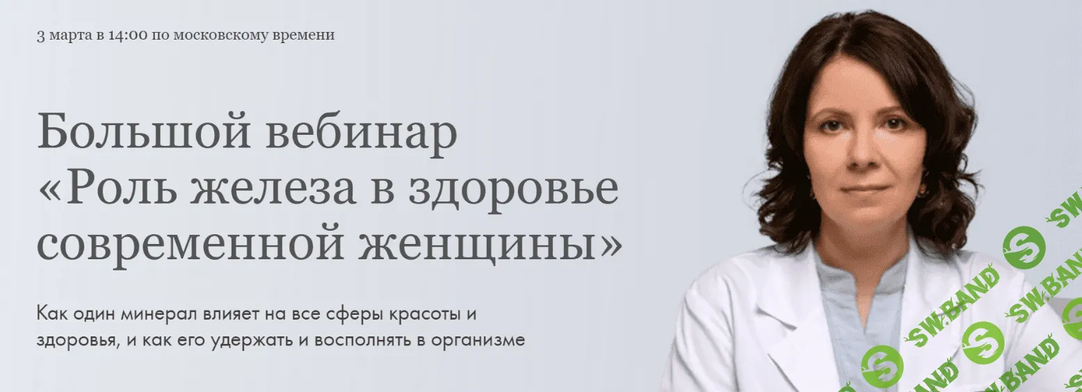 [dr_mashkina] Роль железа в здоровье современной женщины (2024)