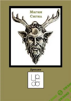 [Дреолин] Магия Сигил